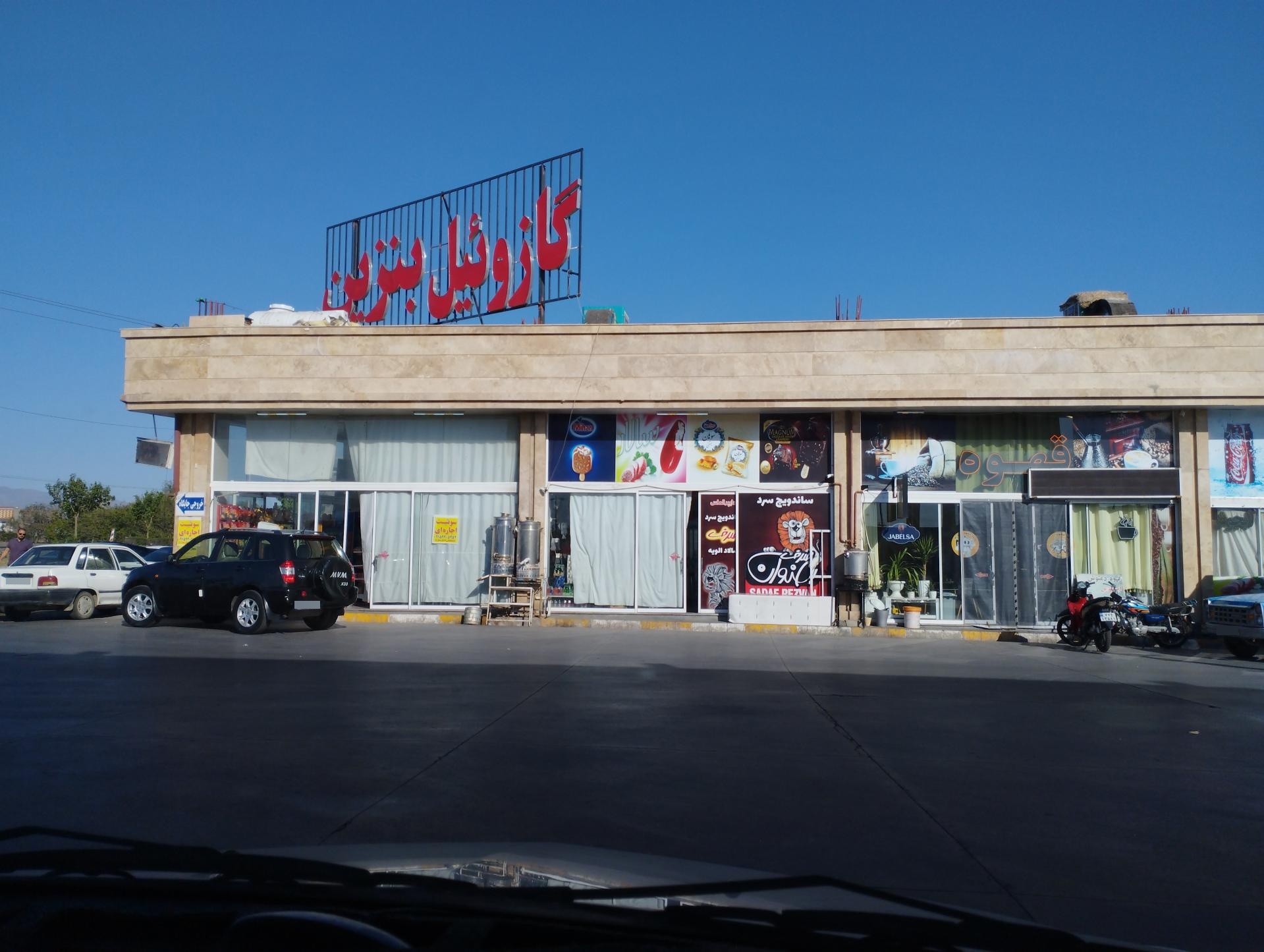 عکس جایگاه بنزین و گازوئیل هنربخش