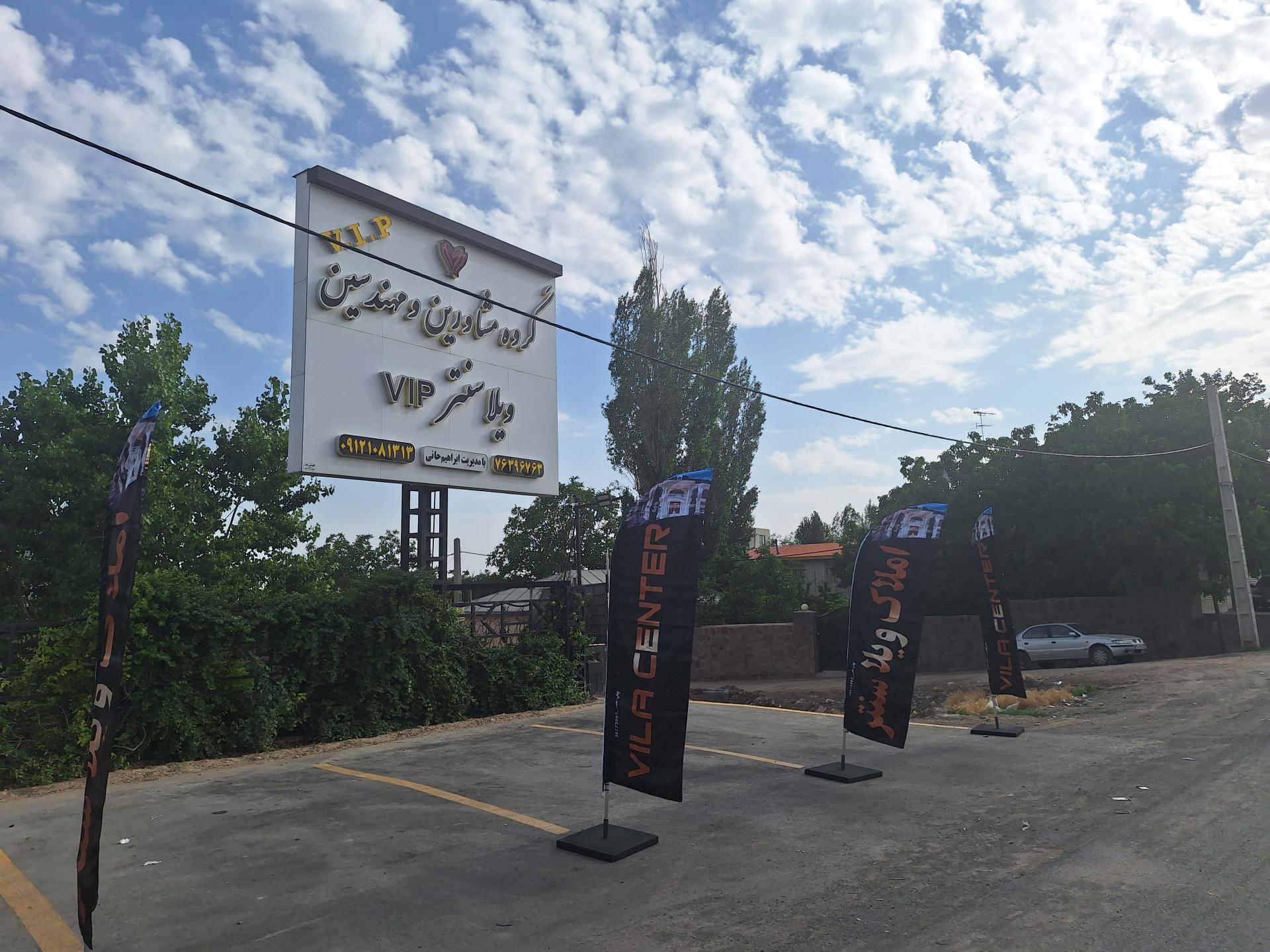 عکس املاک ویلا سنتر