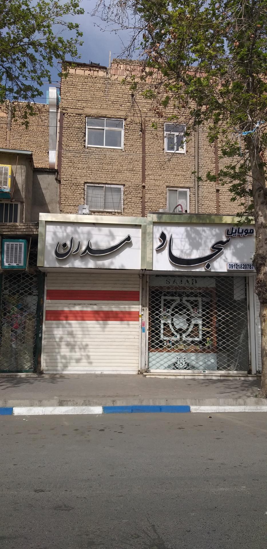 عکس موبایل سجاد