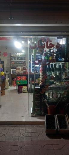 عکس دخانیات شروین