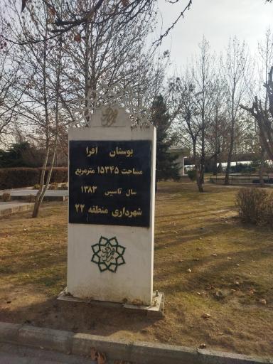 عکس بوستان افرا