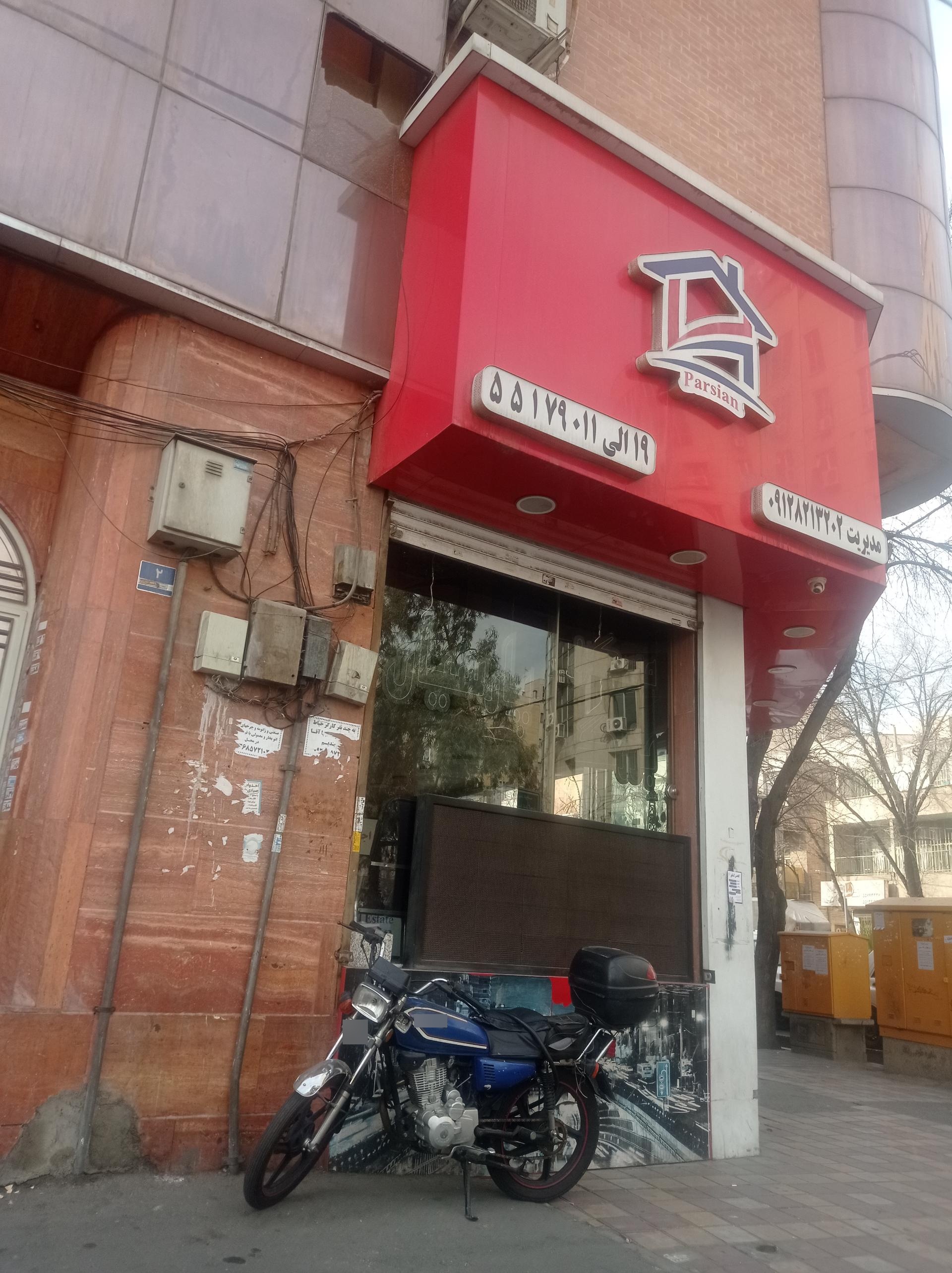 عکس املاک پارسیان