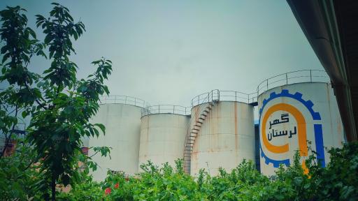 عکس شرکت پترو پالایش گهر لرستان