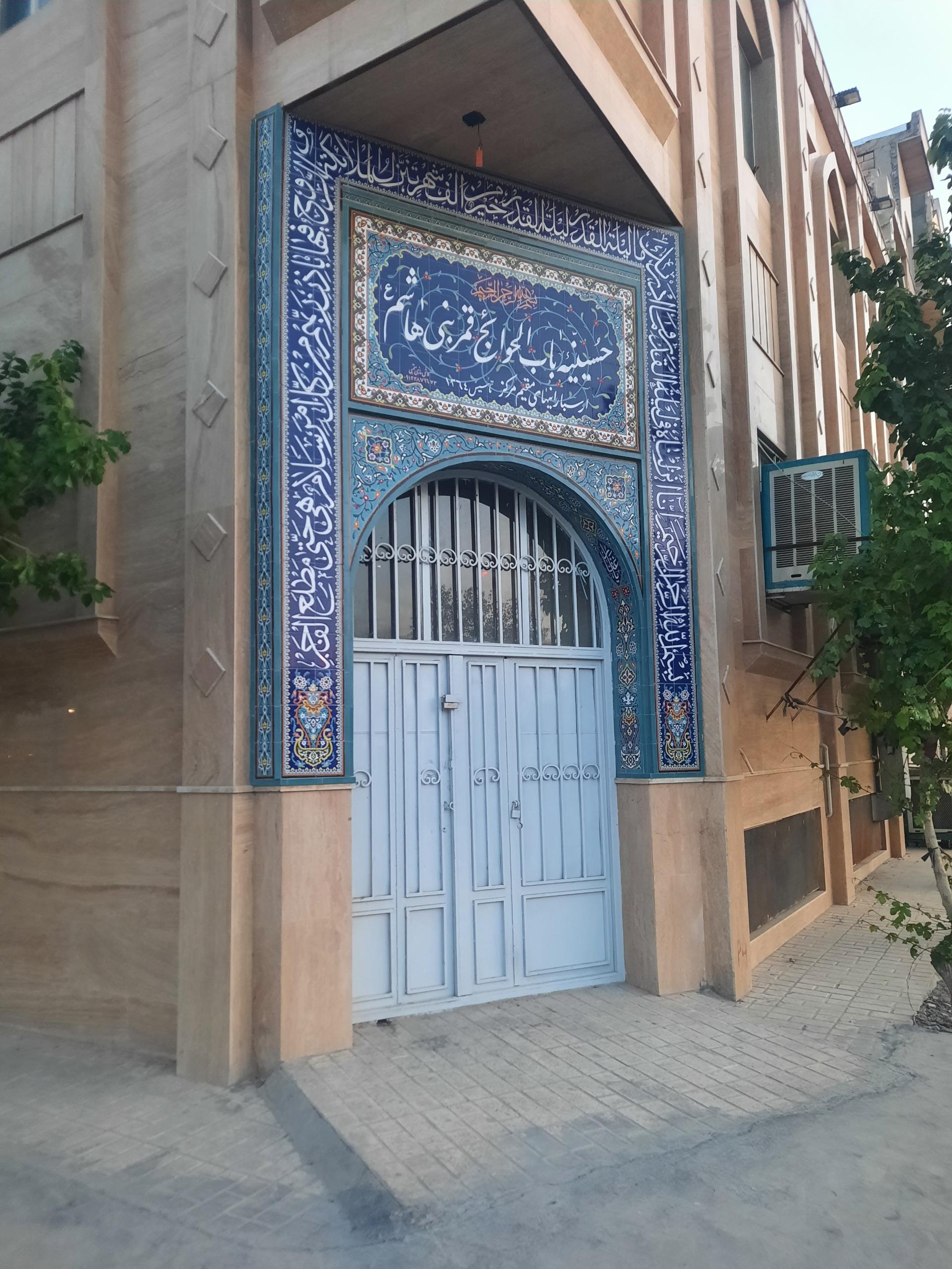 عکس حسینیه باب الحوائج (ارسبارانیها)