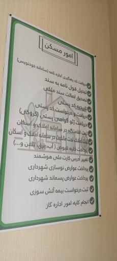 عکس دفتر پیشخوان دولت و پست شهران 1996