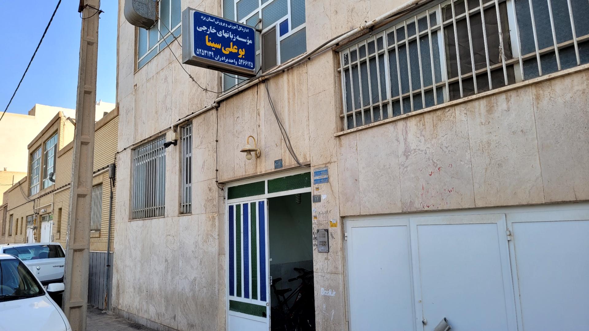 عکس زبان خارجی بوعلی سینا 