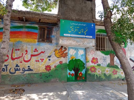 عکس کودکستان غنچه های آفرینش