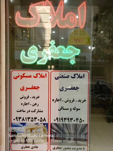 عکس املاک جعفری