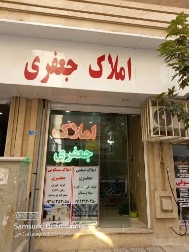 املاک جعفری