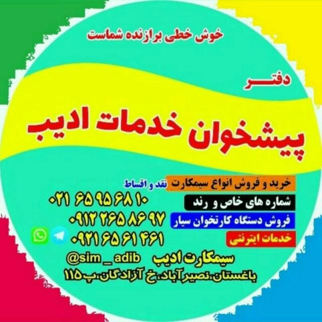 عکس پیشخوان خدمات ادیب