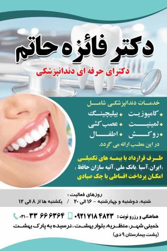 عکس مطب دندانپزشکی دکتر فائزه حاتم