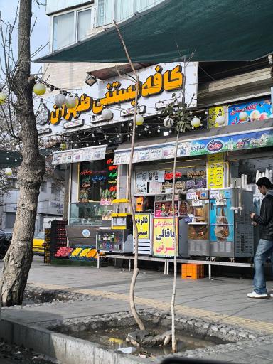 عکس کافه بستنی طهران