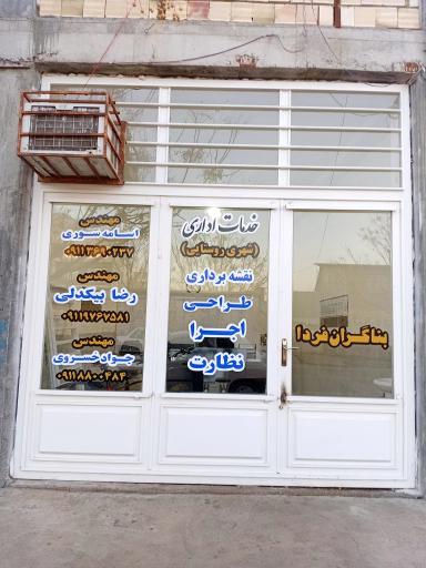 عکس دفتر فنی مهندسی بناگران فردا