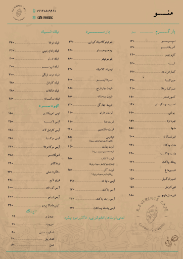 عکس کافه رِوِرانس