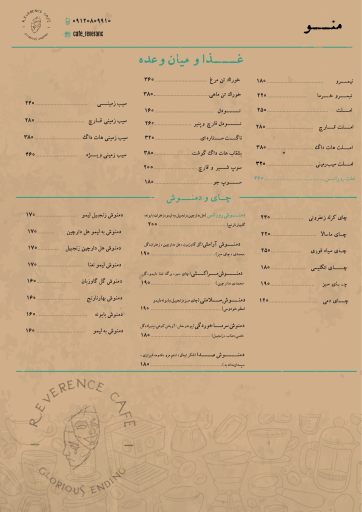 عکس کافه رِوِرانس