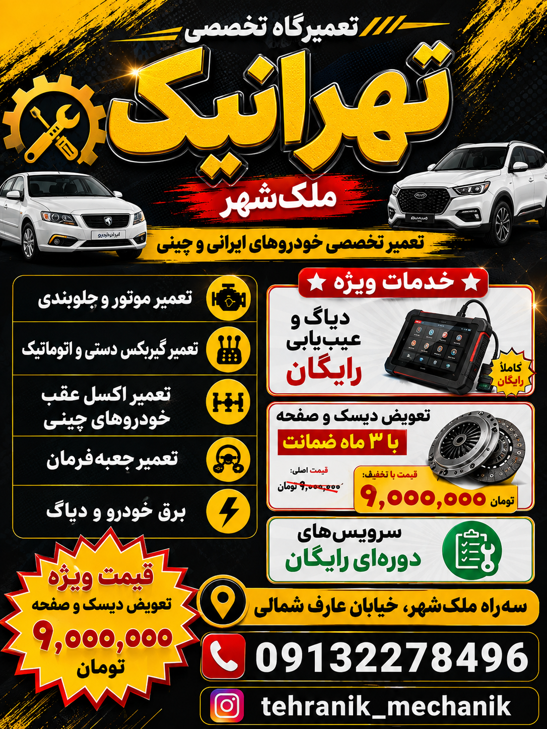 عکس تعمیرگاه تهران نیک