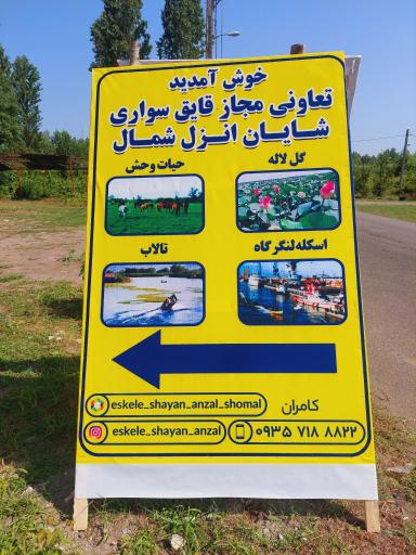 عکس اسکله مجاز قایق سواری شایان انزل شمال