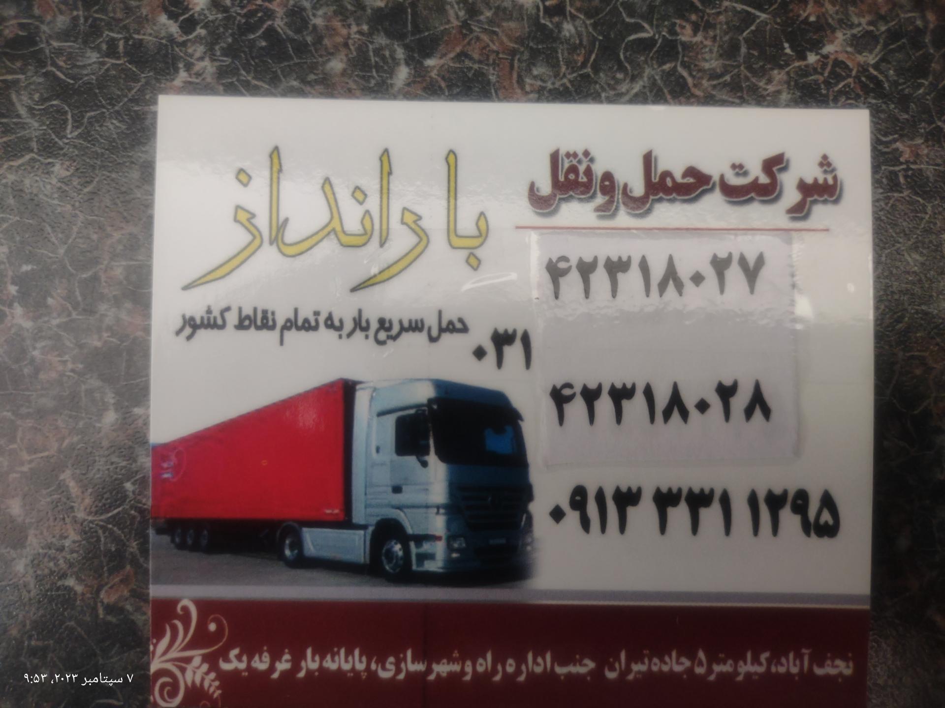 عکس شرکت حمل و نقل بارانداز 