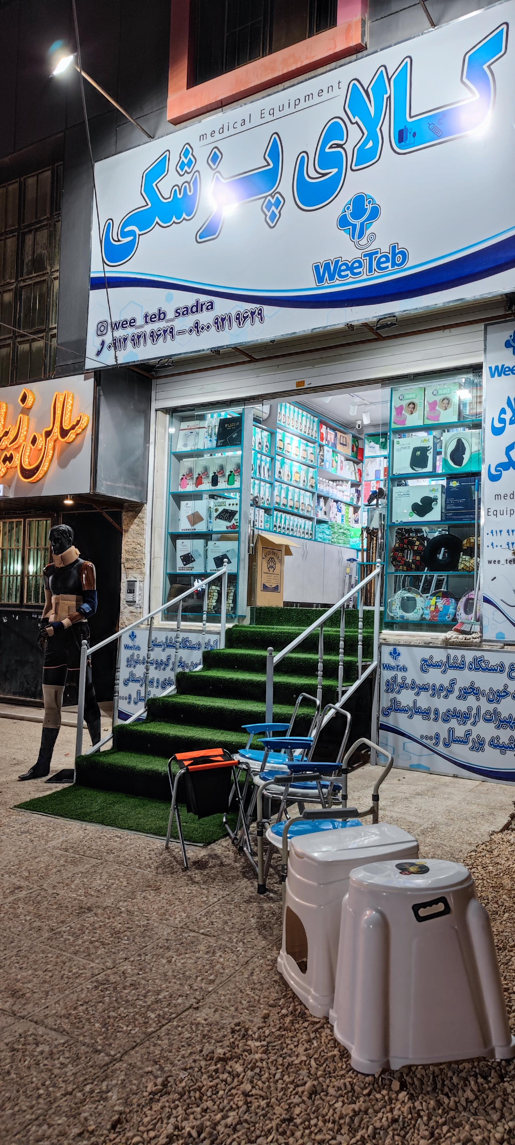 عکس کالای پزشکی ویی طب صدرا