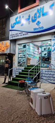 عکس کالای پزشکی ویی طب شیراز