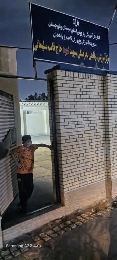 عکس مرکز آموزشی رفاهی فرهنگی سپهبد شهید حاج قاسم سلیمانی