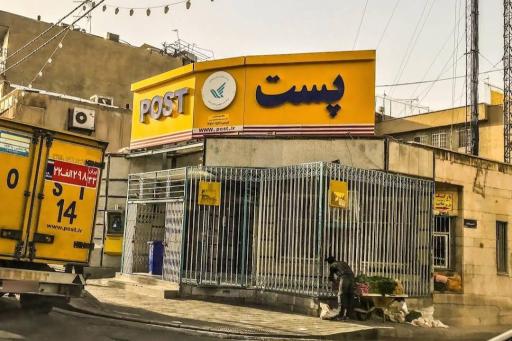 عکس اداره پست صادقیه