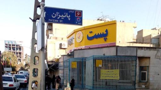 عکس اداره پست صادقیه