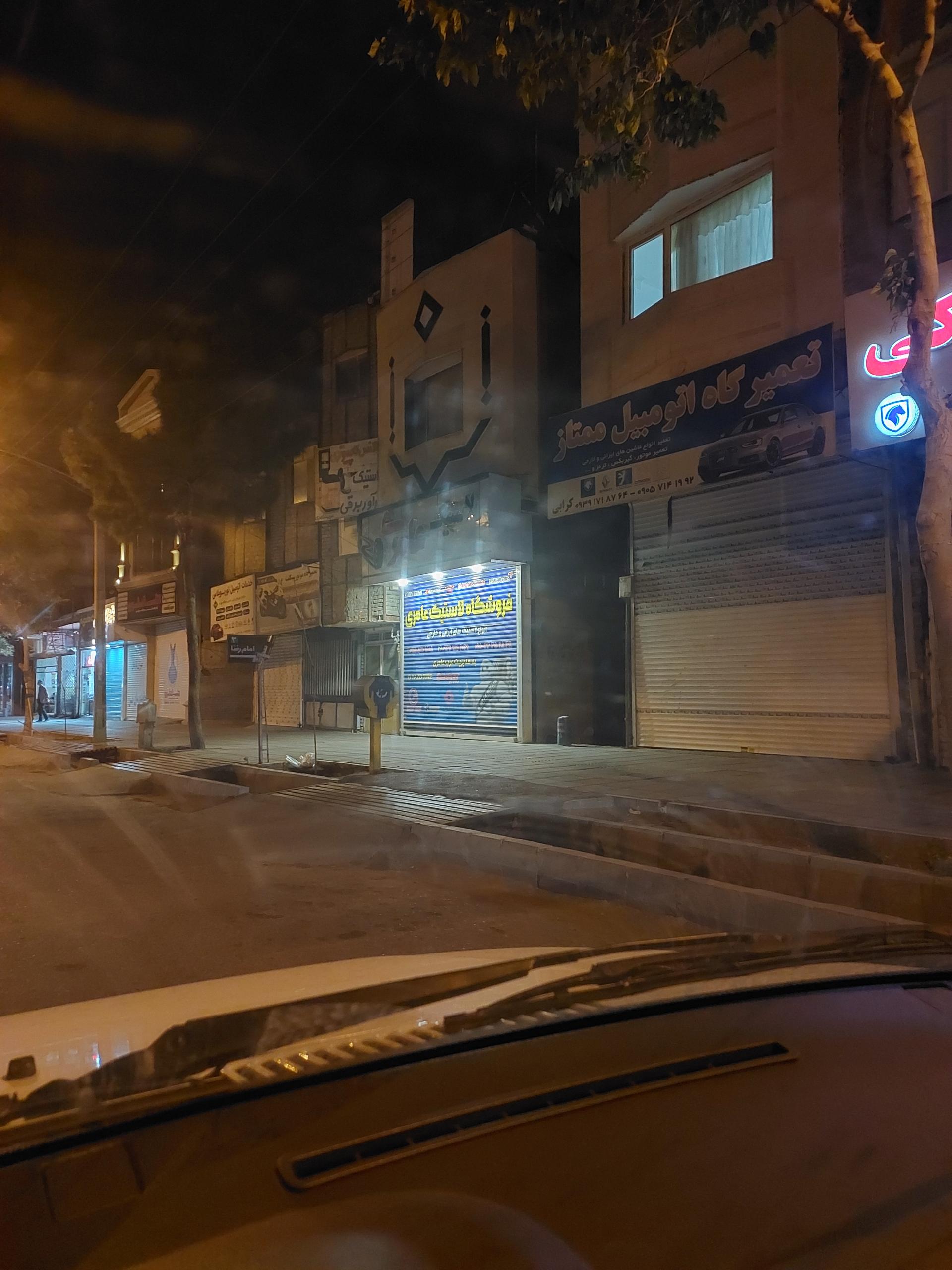 عکس فروشگاه لاستیک عامری 