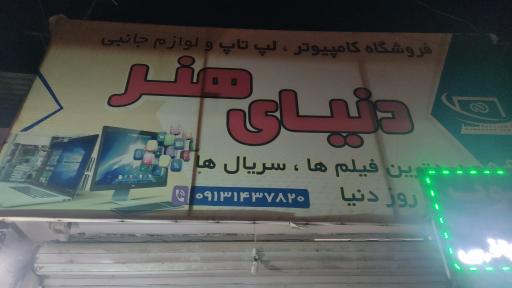 عکس دنیای هنر