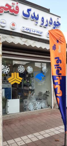 عکس خودرو یدک فتحی