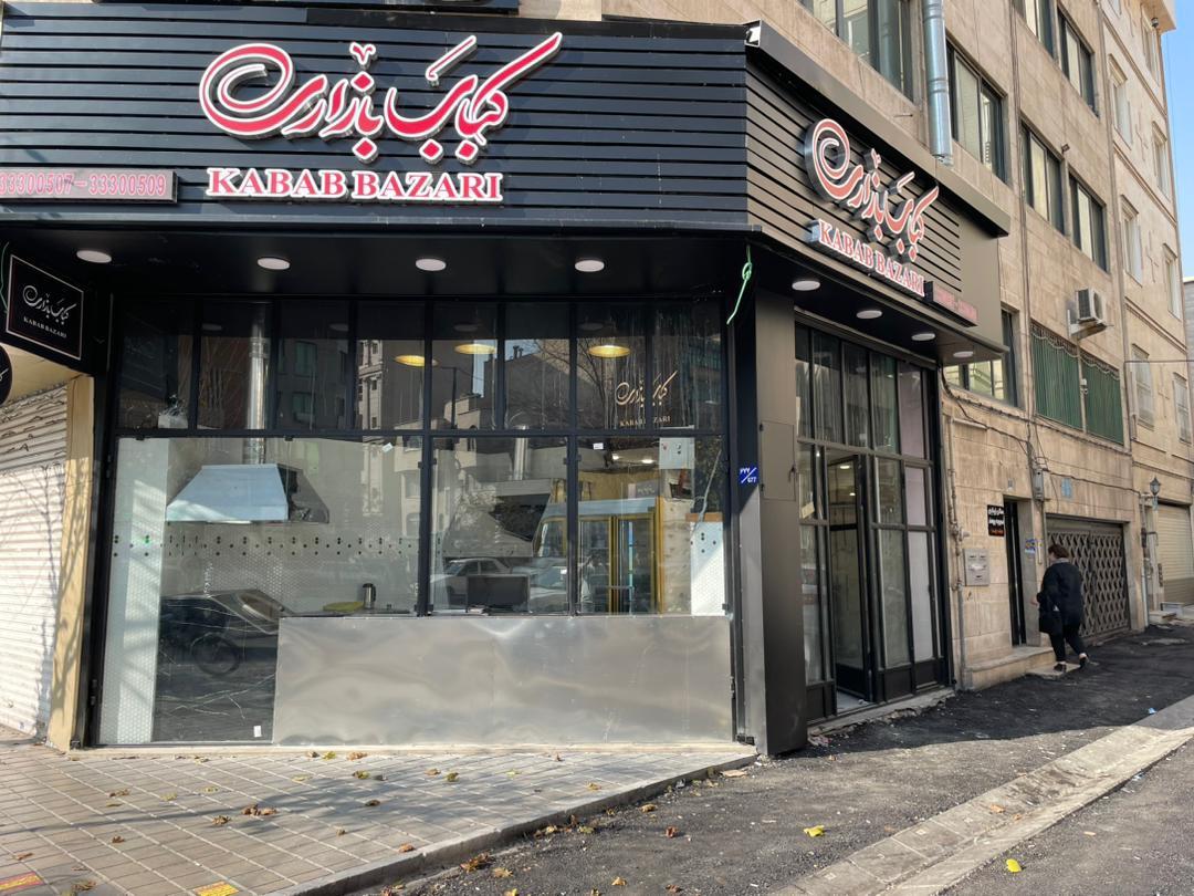 عکس کباب بازاری
