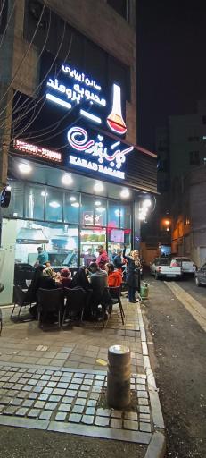 عکس کباب بازاری