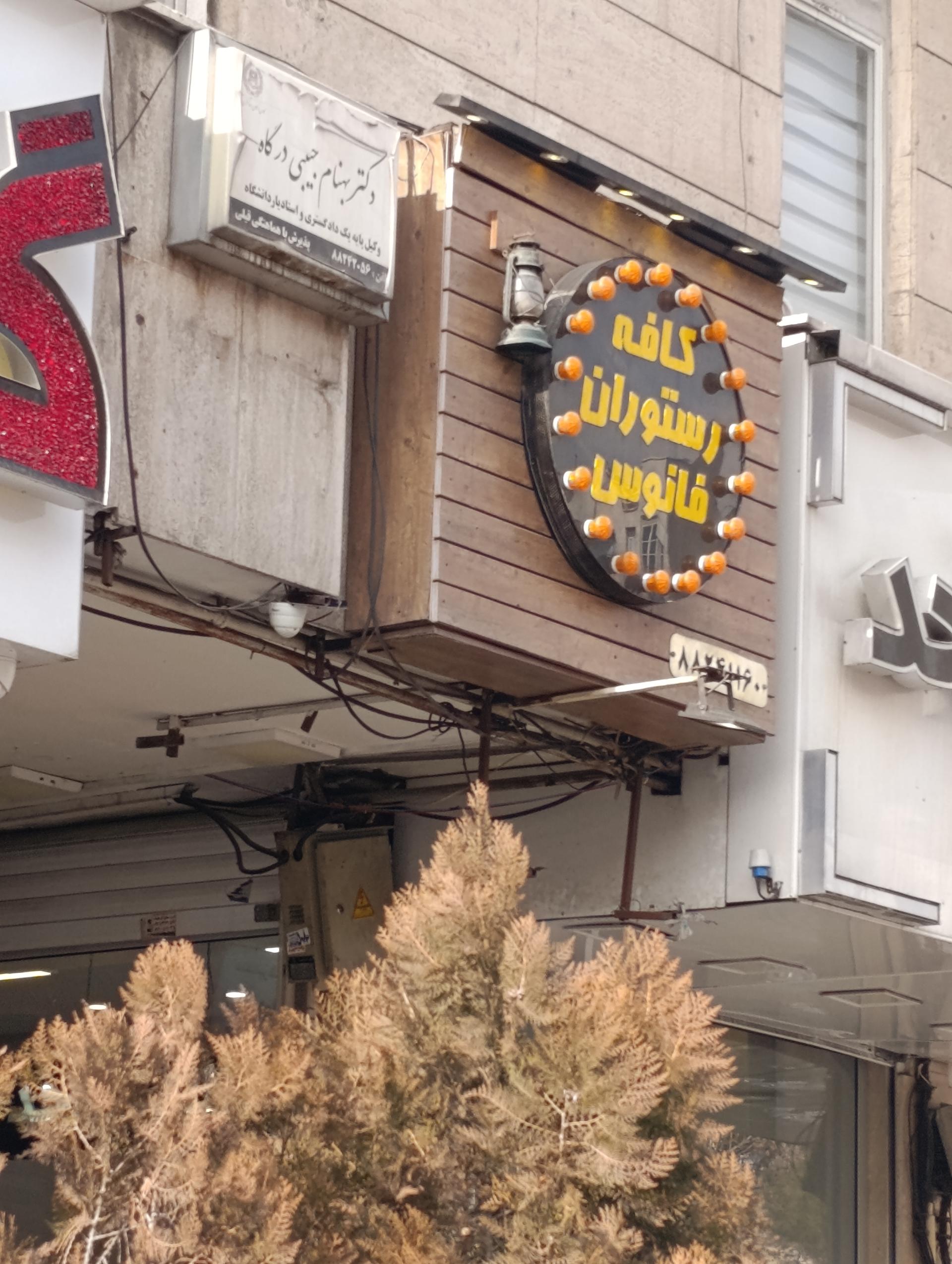 عکس سفره خانه سنتی فانوس