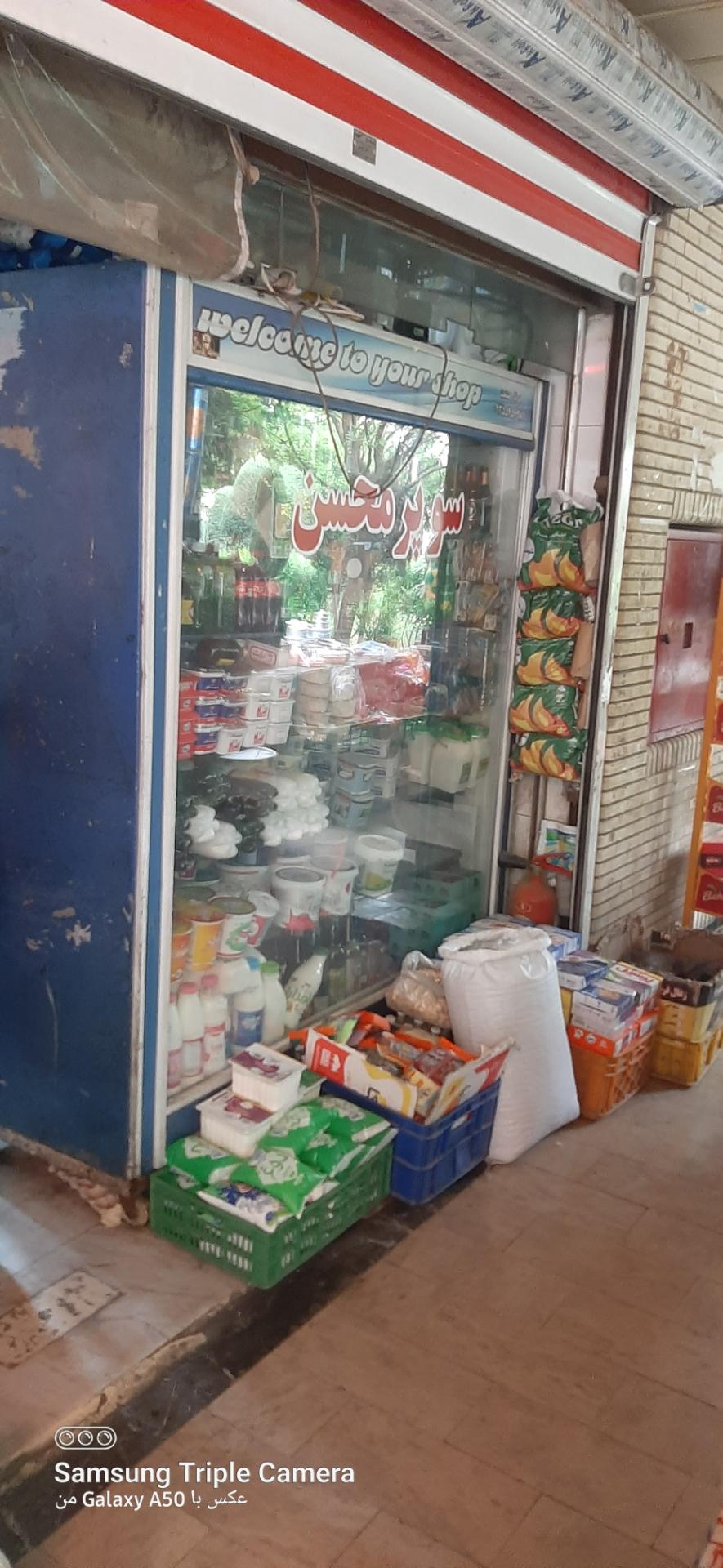 عکس سوپر مارکت محسن