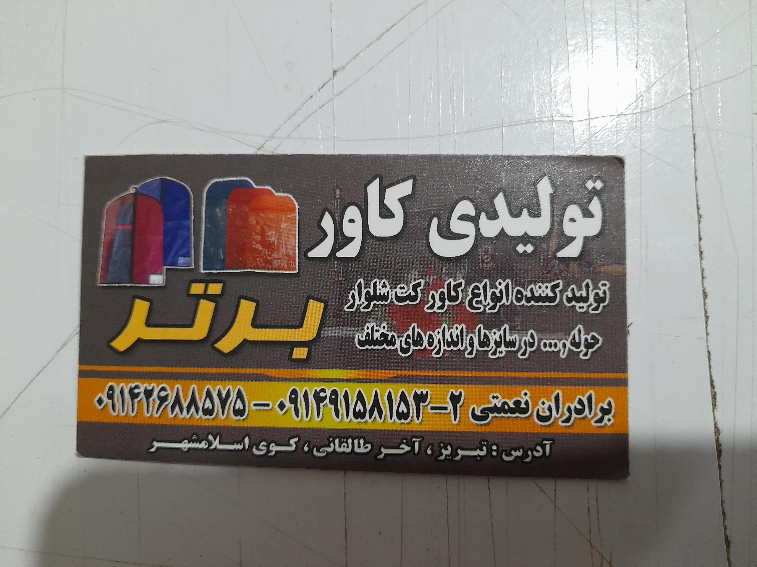 عکس کاور برتر برادران نعمتی