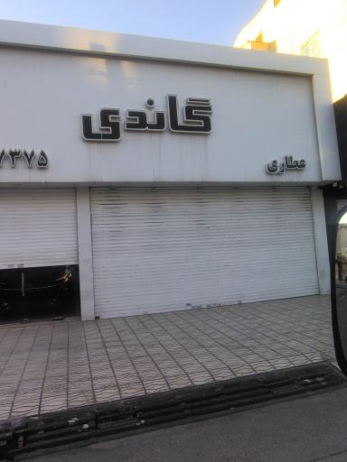 عکس اتوگالری گاندی