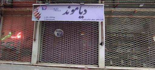خدمات ناخن دیاموند