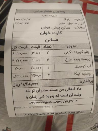 عکس رستوران شاطر عباس