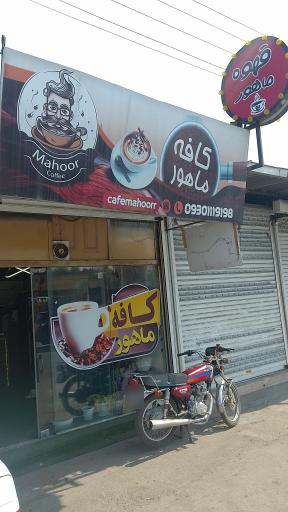 عکس کافه ماهور 