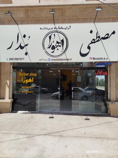 عکس پیرایش مصطفی