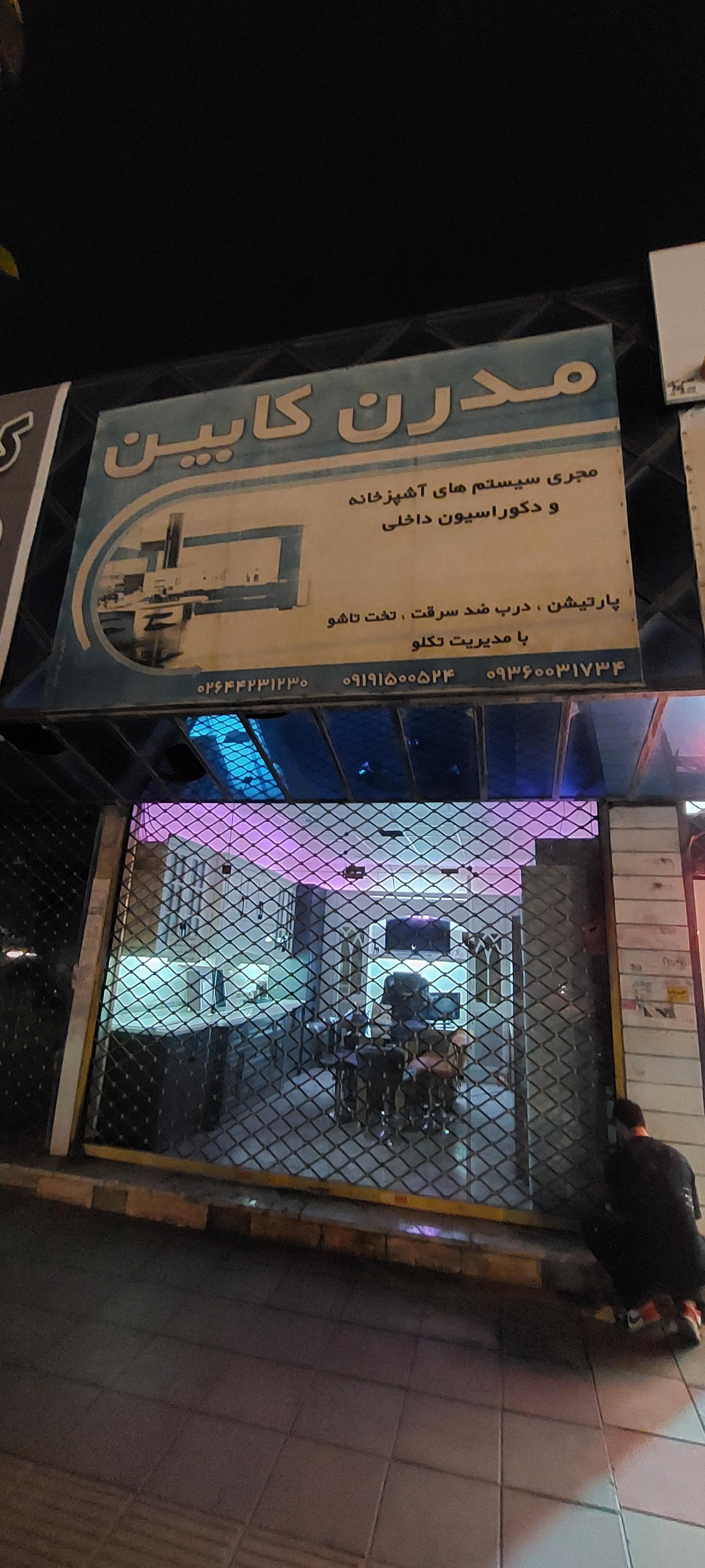 عکس مدرن کابینت