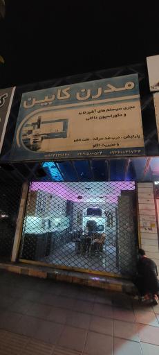 مدرن کابینت