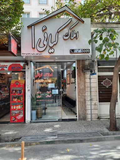 عکس املاک کیائی