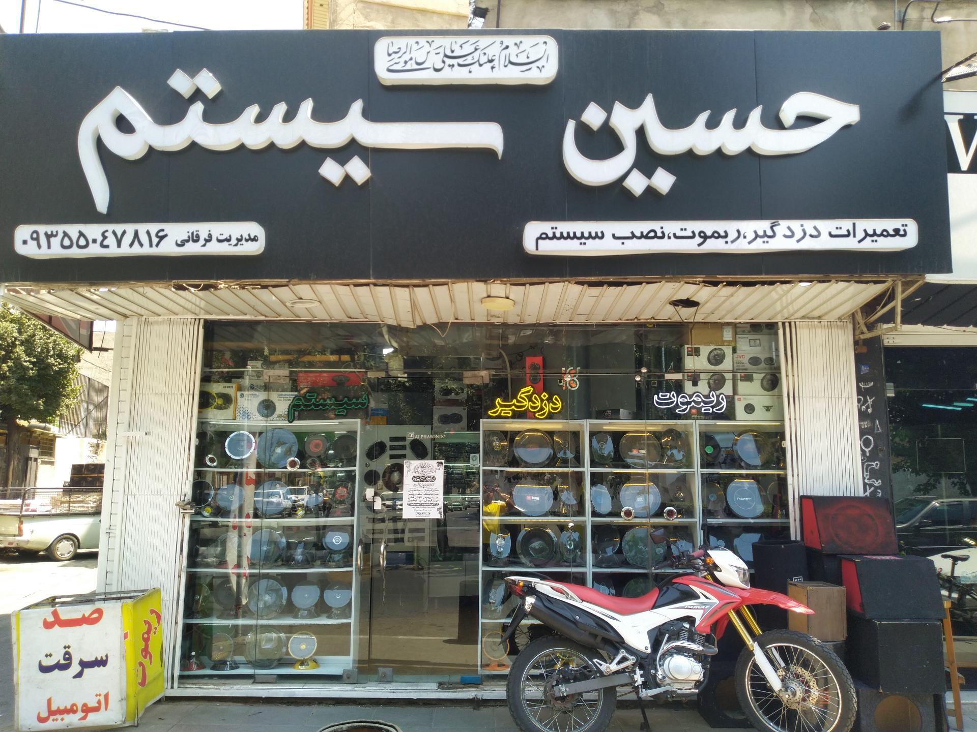 عکس حسین سیستم