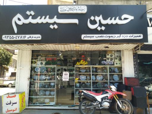 عکس حسین سیستم