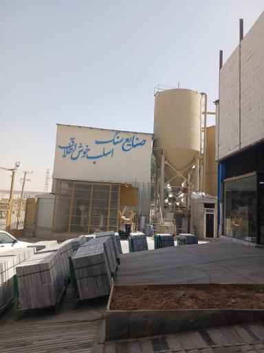 عکس سنگ اسلب خوش اخلاق 