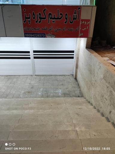 عکس آش و حلیم کوره پز