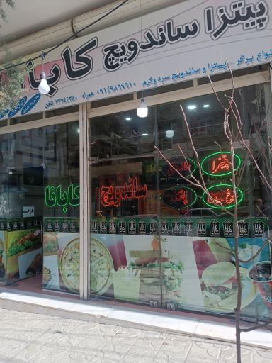 عکس فست‌فود کابانا