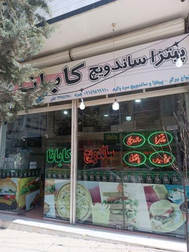 عکس فست‌فود کابانا