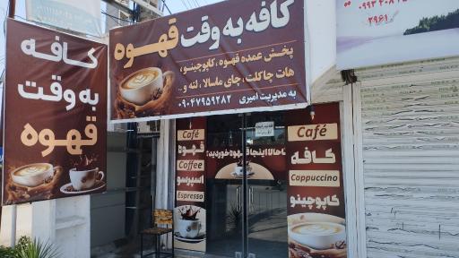عکس کافه به وقت قهوه